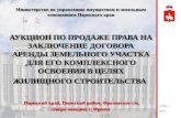 Министерство по управлению имуществом и земельным отношениям Пермского края