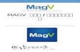 MagV 電子書 / 電子雜誌操作指南