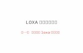 LOXA 班級網頁製作