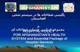 پالیسی شفاخانه ها در سیستم صحی افغانستان و مجموعه اساسی خدمات شفاخانه ای