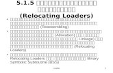5.1.5 โหลดเดอร์แบบย้ายโปรแกรมได้ (Relocating Loaders)