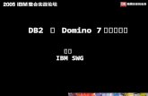 DB2  与  Domino 7 的完美结合