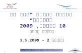 תחרות ניווט "חפש את המטמון" 10 ליוני, 2009