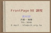 FrontPage 98  課程