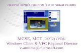 Virtual PC 2004  =  סל פתרונות לעולם התוכנה