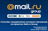 Корешкова  Анастасия менеджер филиала Mail.Ru  Group  в Челябинске