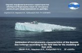 Положение айсбергов по данным экспедиций ААНИИ 2003 – 2010 Icebergs position   2003 - 2010