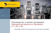 SPS   ( Symantec Protection Suite)