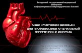 Белорусский государственный медицинский университет Кафедра нервных и нейрохирургических болезней