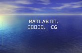 MATLAB 小结、 经典迭代法、 CG