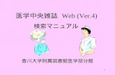 医学中央雑誌  Web (Ver.4)