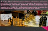 Соревнования   по шахматам Спартакиады  Инваспорта  прошли  на спортивной базе