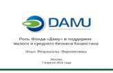 Роль Фонда «Даму» в поддержке  малого и среднего бизнеса Казахстана Опыт. Результаты. Перспективы