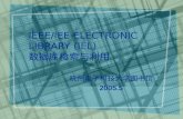 IEEE/IEE ELECTRONIC LIBRARY (IEL) 数据库检索与利用