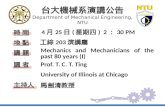 台大機械 系演講 公告 Department of Mechanical Engineering, NTU