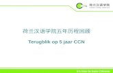 荷兰汉语学院五 年 历程回顾 Terugblik op 5 jaar CCN