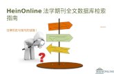 HeinOnline 法学期刊全文数据库检索指南