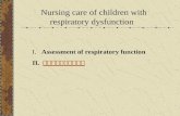 I. Assessment of respiratory function II.  兒童常見呼吸系統疾病