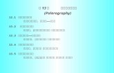 第 13 章     极谱法与伏安法 (Polarography) 13.1  极谱分析与极谱图         极谱分析基本装置、极谱曲线 —— 极谱图 13.2   极谱定量分析基础