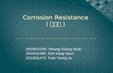 Corrosion Resistance ( 내식성 )