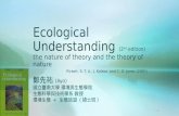 Ecological Understanding  (2 nd  edition) the nature of theory and the theory of nature