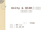 Unity & QCAR 을 이용한  증강현실 구 현
