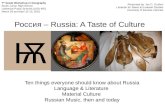 Россия  – Russia: A  Taste  of Culture