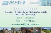 第五章 小覆盖无线网络 Chapter 5 Wireless Networks with Narrow Coverage