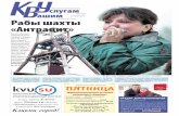 Газета КВУ №5 от 30 января 2013г.
