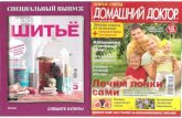 Домашний доктор №8 (август 2012 / Россия) PDF