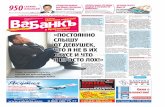 Ва-банкъ в Краснодаре. № 359 (от 10 ноября 2012)