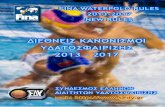Κανονισμοι υδατοσφαιρισησ 2013 2017 ελληνικα