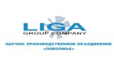 Prezentacija LIGA - ЖКХ