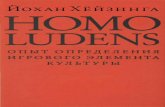 Йохан Хёйзинга — Homo Ludens