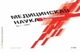 Медицинская наука и образование Урала 2007 #1