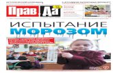 Газета «Правда» №5 от 02.02.2012