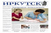 Газета "Иркутск"