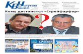 Газета "КВУ" №3 от 15 января 2014 г.