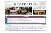 2012 하이틴뉴스 창간호