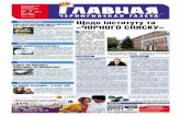Главная Черниговская газета №7
