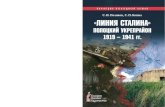 Линия Сталина. Полоцкий укрепрайон. 1919-1941 гг