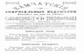 24 | 1896 | Камчатские епархиальные ведомости