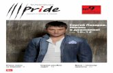 Журнал St.Petersburg`s Pride