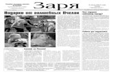 Выпуск газеты "Заря" № 65 от 6 июня 2012 года