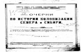 Очерки по колонизации Севера и Сибири. Вып. II. 1922