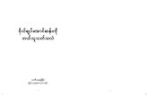 Hho killed Gen Aung San