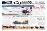 صحيفة الشرق - العدد 759 - نسخة الرياض