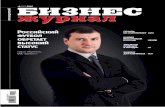 Краснодарский Бизнес-журнал, № 9, 2010 г.