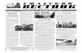 Газета "Гжатский вестник" от 2 октября 2012 года