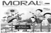 Moral Magazine ปีที่5 ฉบับที่4
